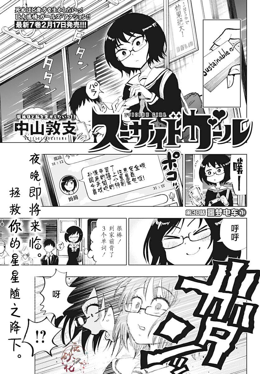 《自杀女孩》第30话 第1页
