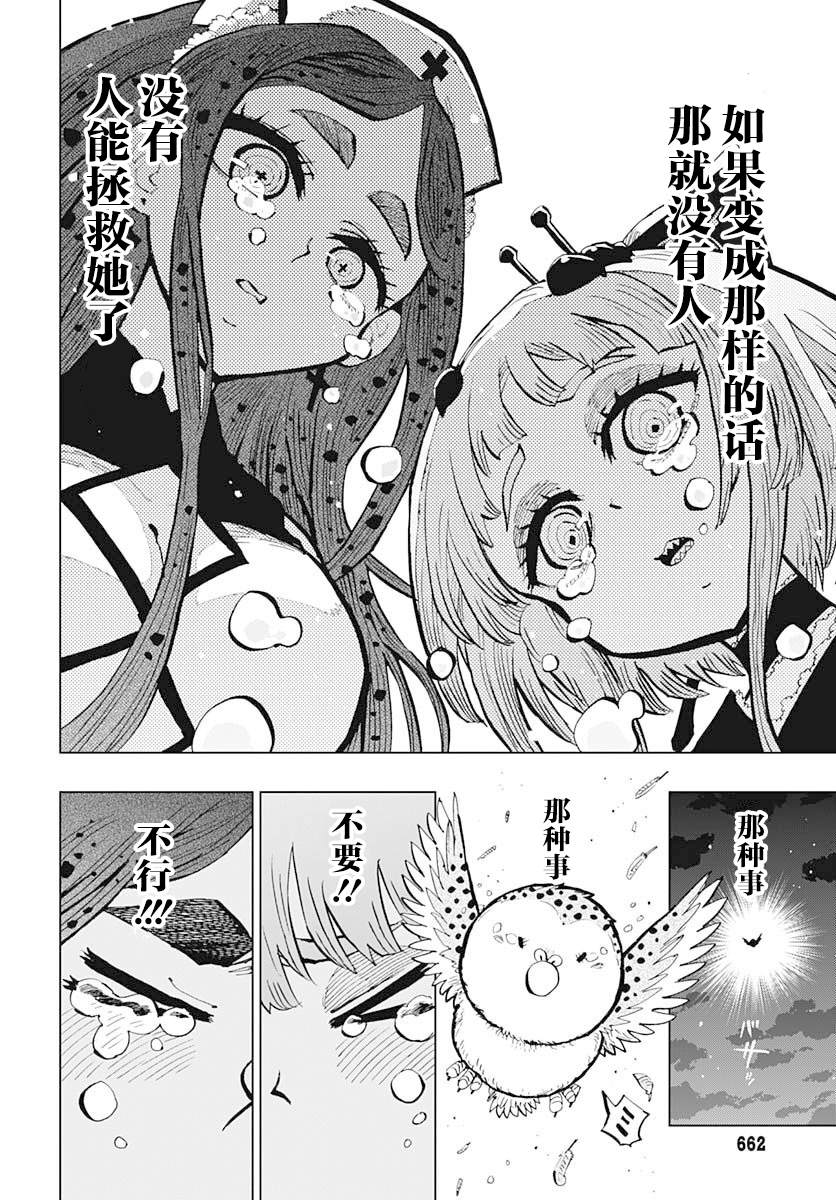 《自杀女孩》第30话 第22页