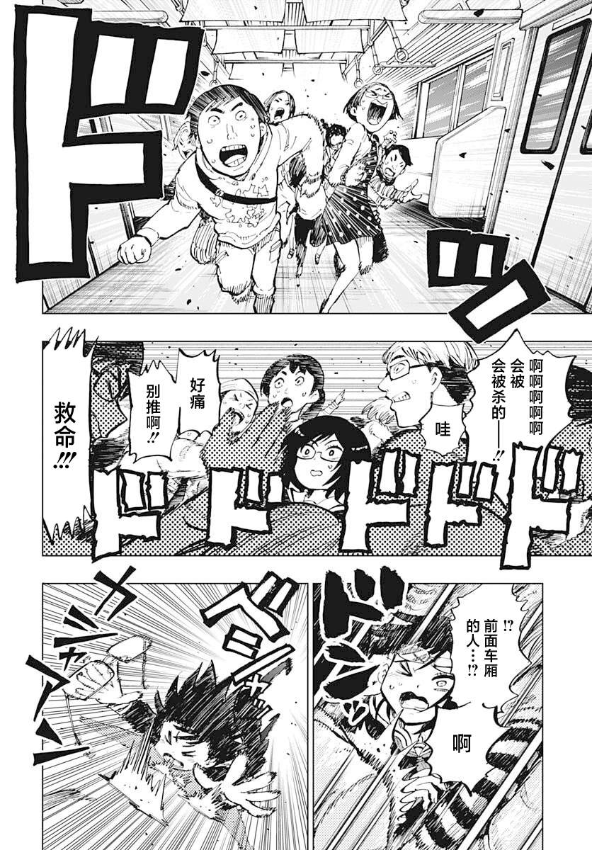 《自杀女孩》第30话 第29页