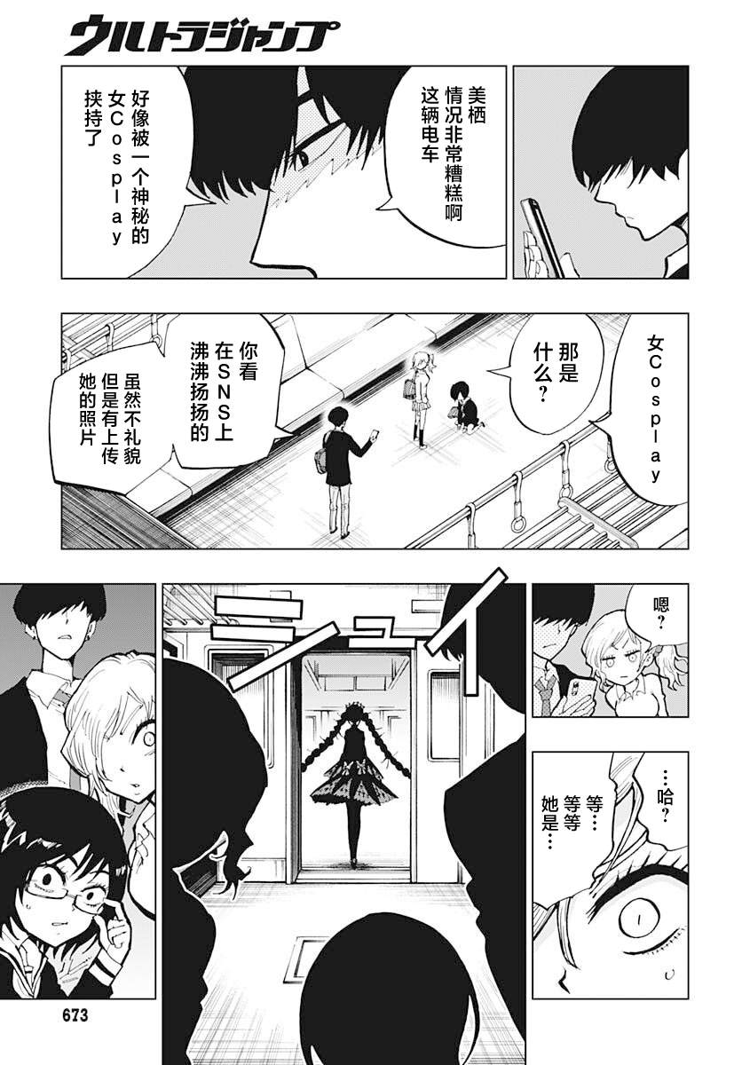 《自杀女孩》第30话 第32页