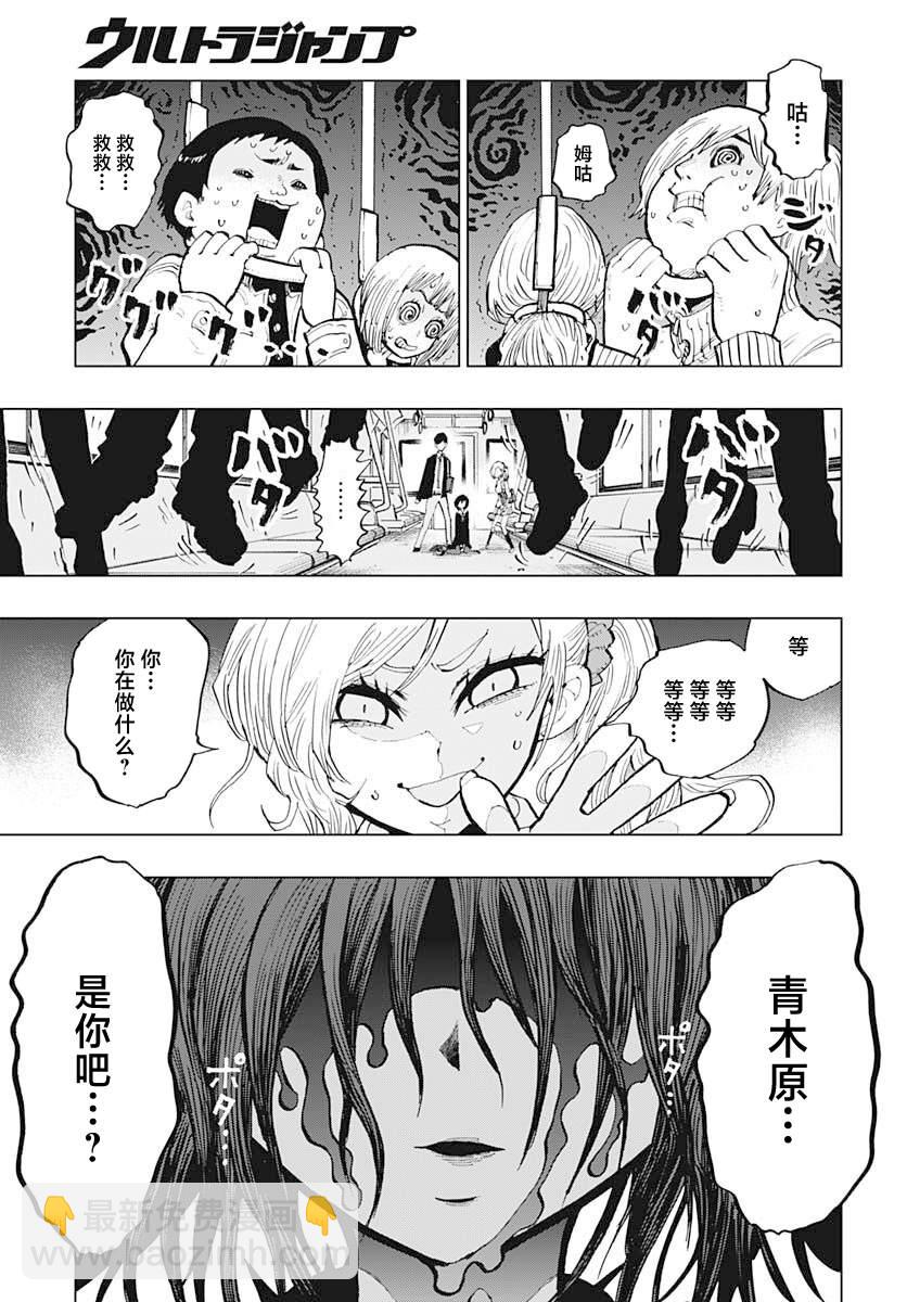 《自杀女孩》第30话 第34页