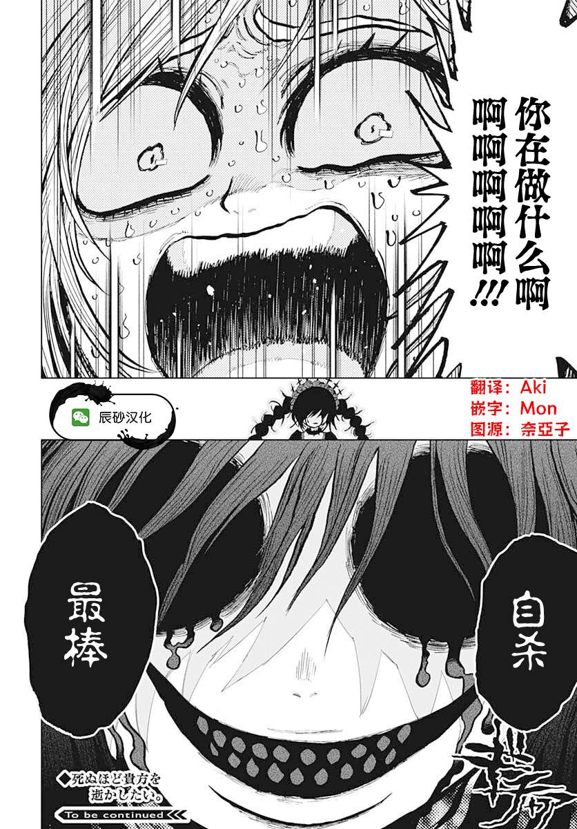 《自杀女孩》第30话 第35页