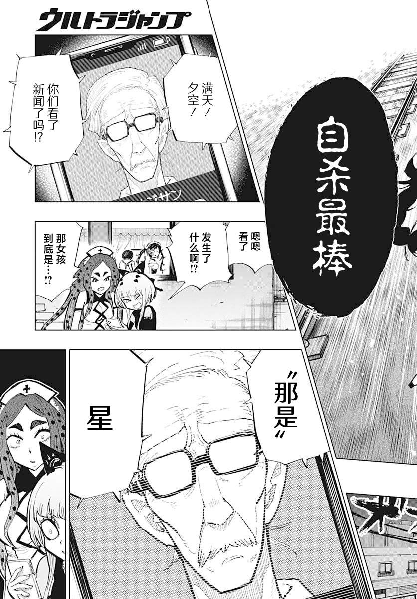 《自杀女孩》第30话 第7页