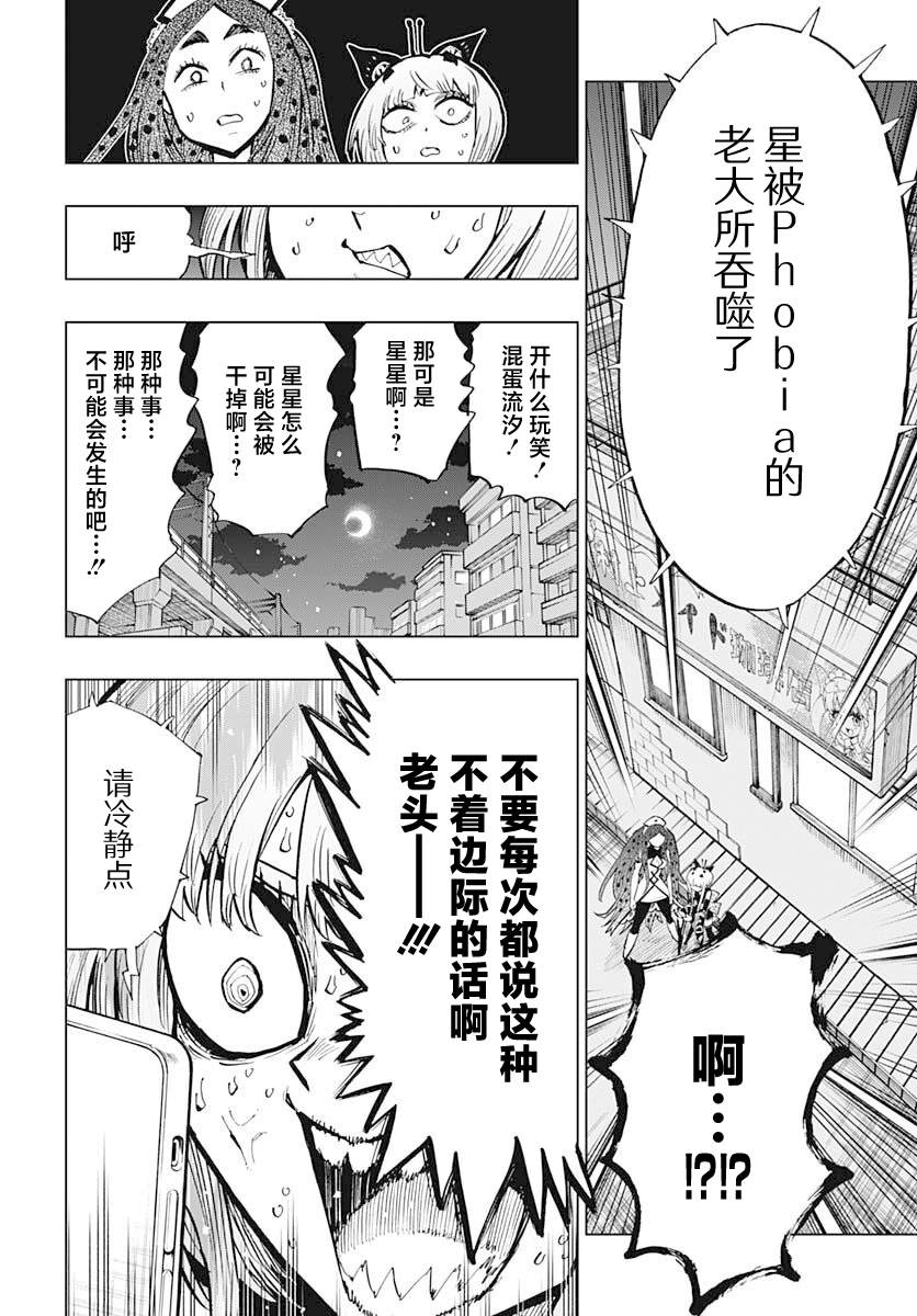 《自杀女孩》第30话 第8页