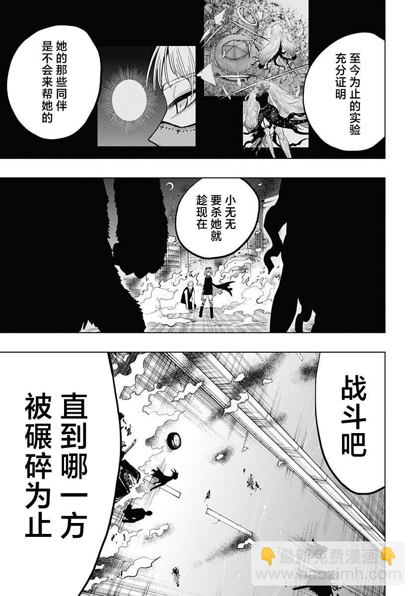 《自杀女孩》第32话 第28页