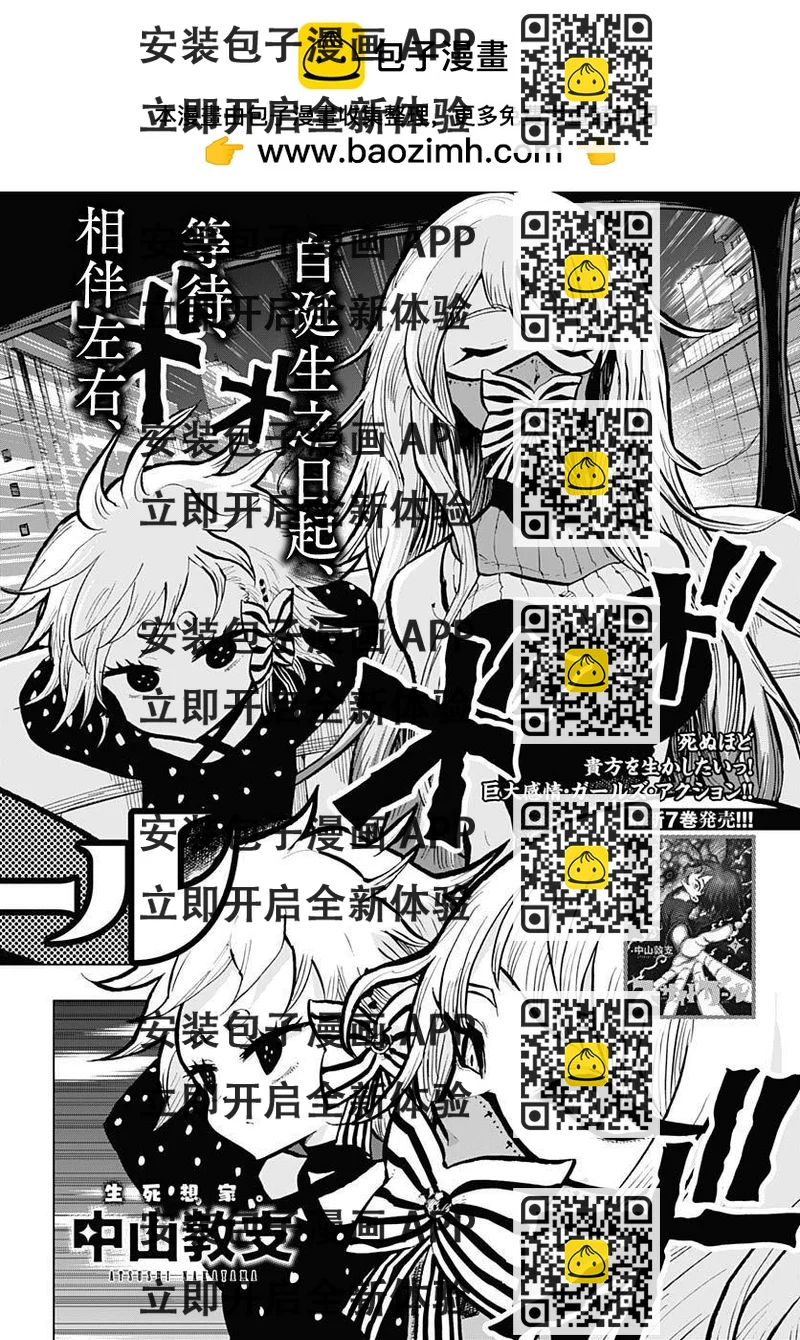 《自杀女孩》第32话 第2页