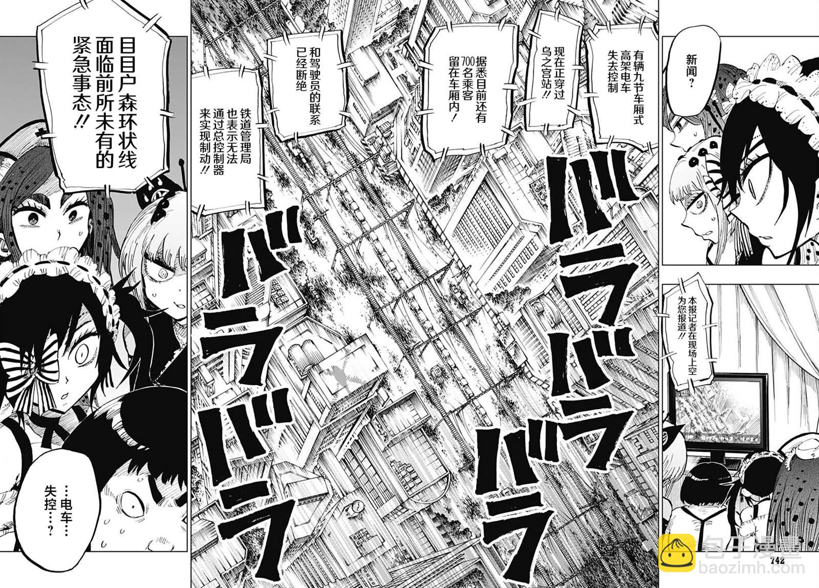 《自杀女孩》第29话 第32页