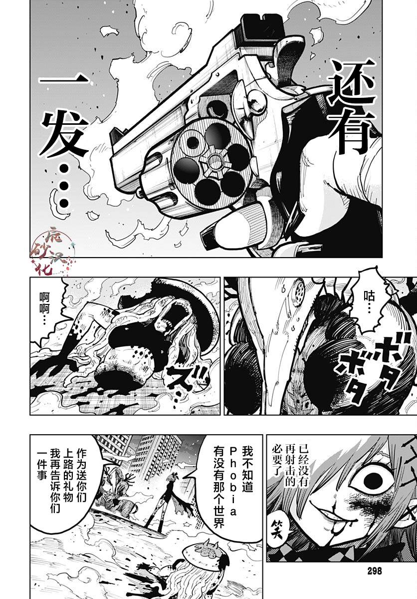 《自杀女孩》第34话 第13页
