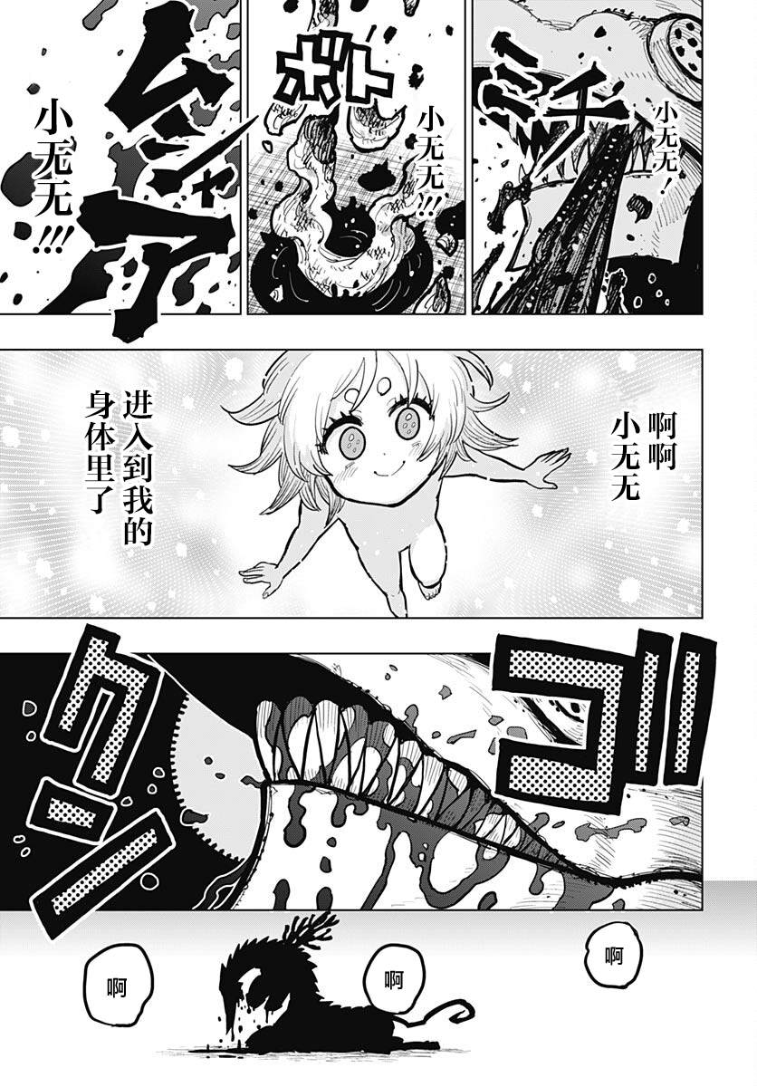 《自杀女孩》第34话 第18页