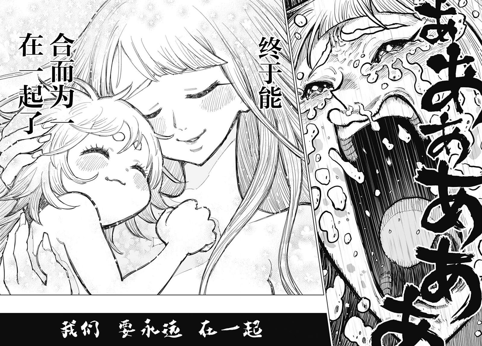 《自杀女孩》第34话 第19页