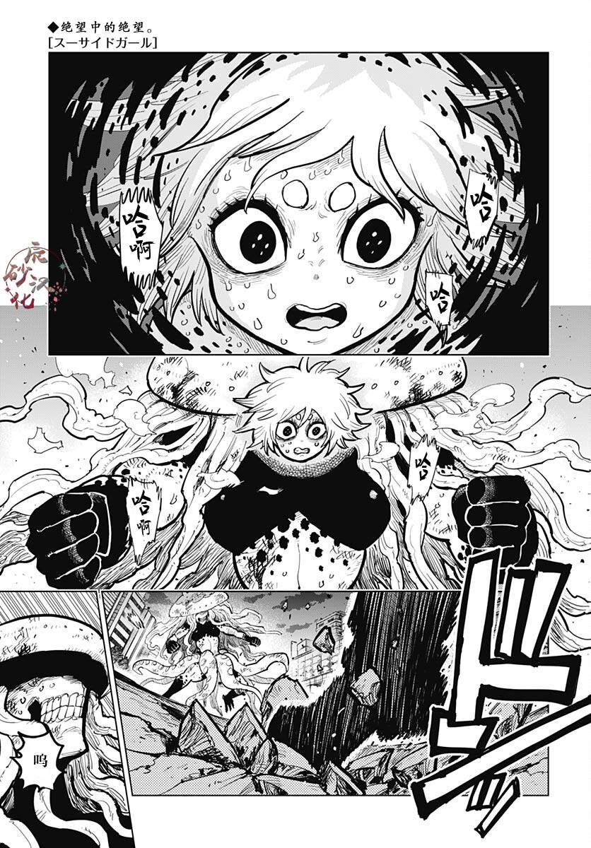 《自杀女孩》第34话 第1页