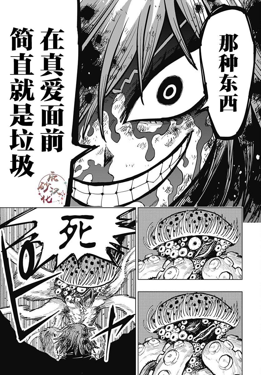 《自杀女孩》第34话 第25页