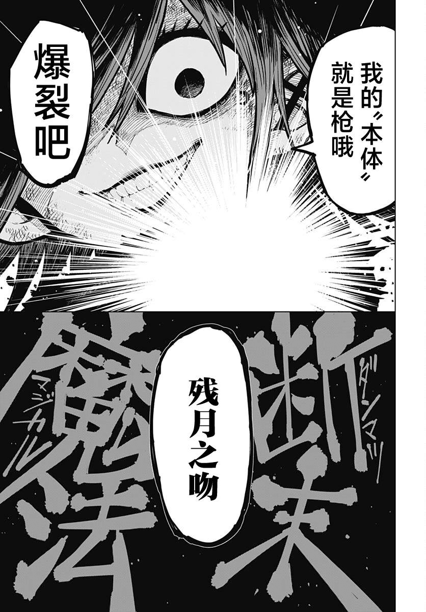 《自杀女孩》第34话 第27页