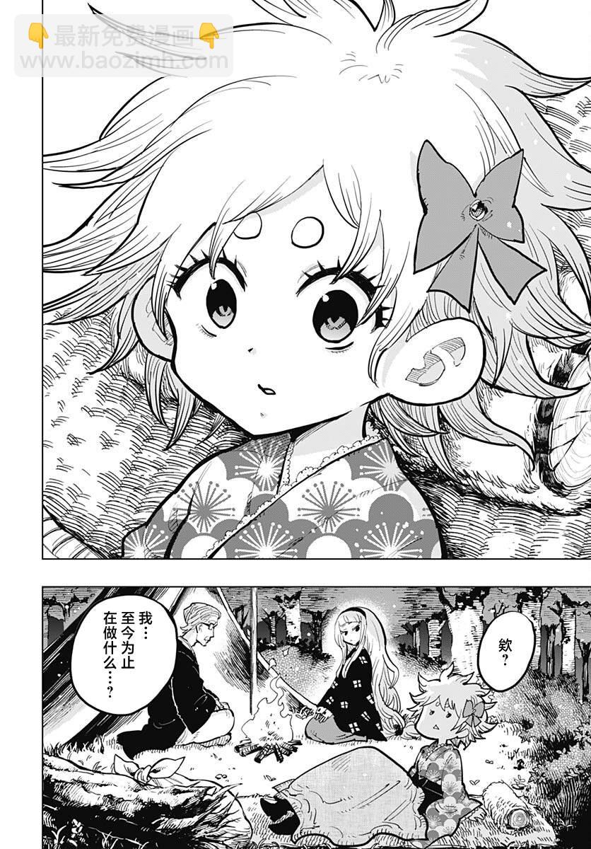 《自杀女孩》第34话 第28页