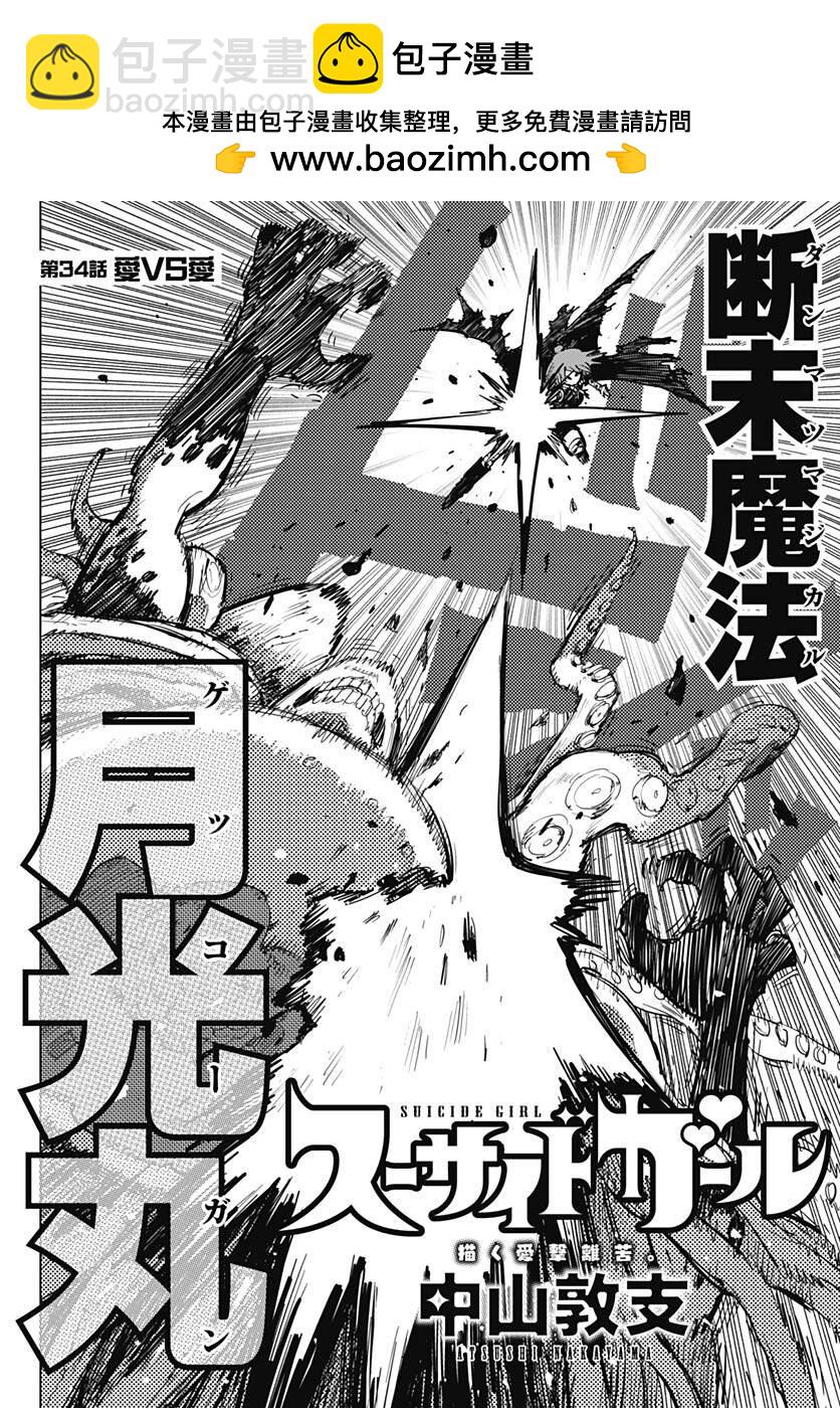 《自杀女孩》第34话 第2页