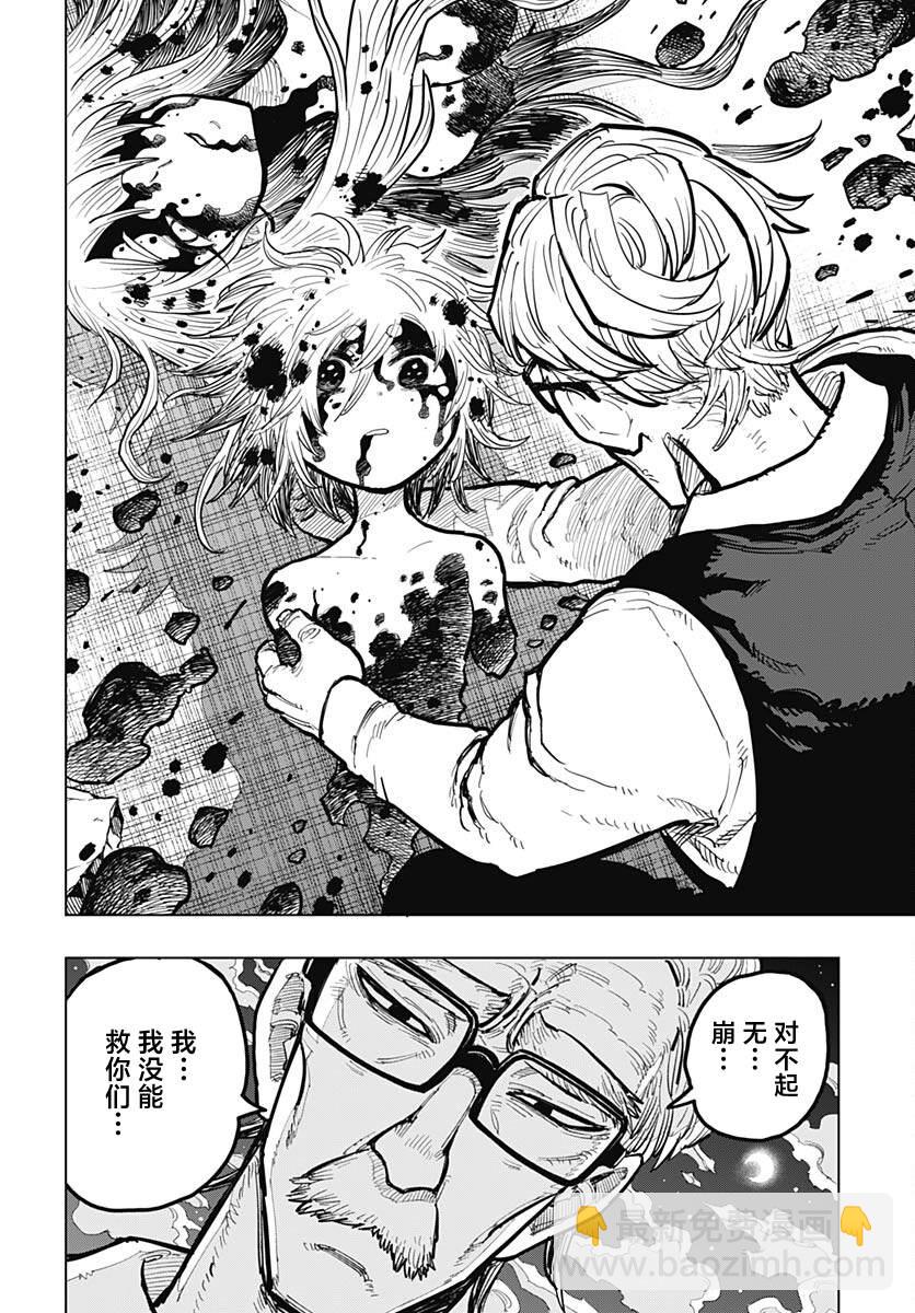 《自杀女孩》第34话 第30页