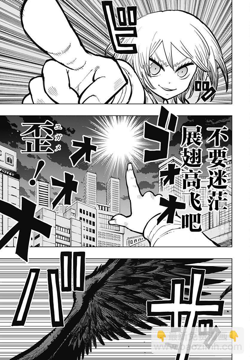 《自杀女孩》第34话 第35页