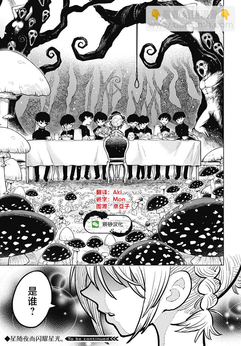 《自杀女孩》第34话 第37页