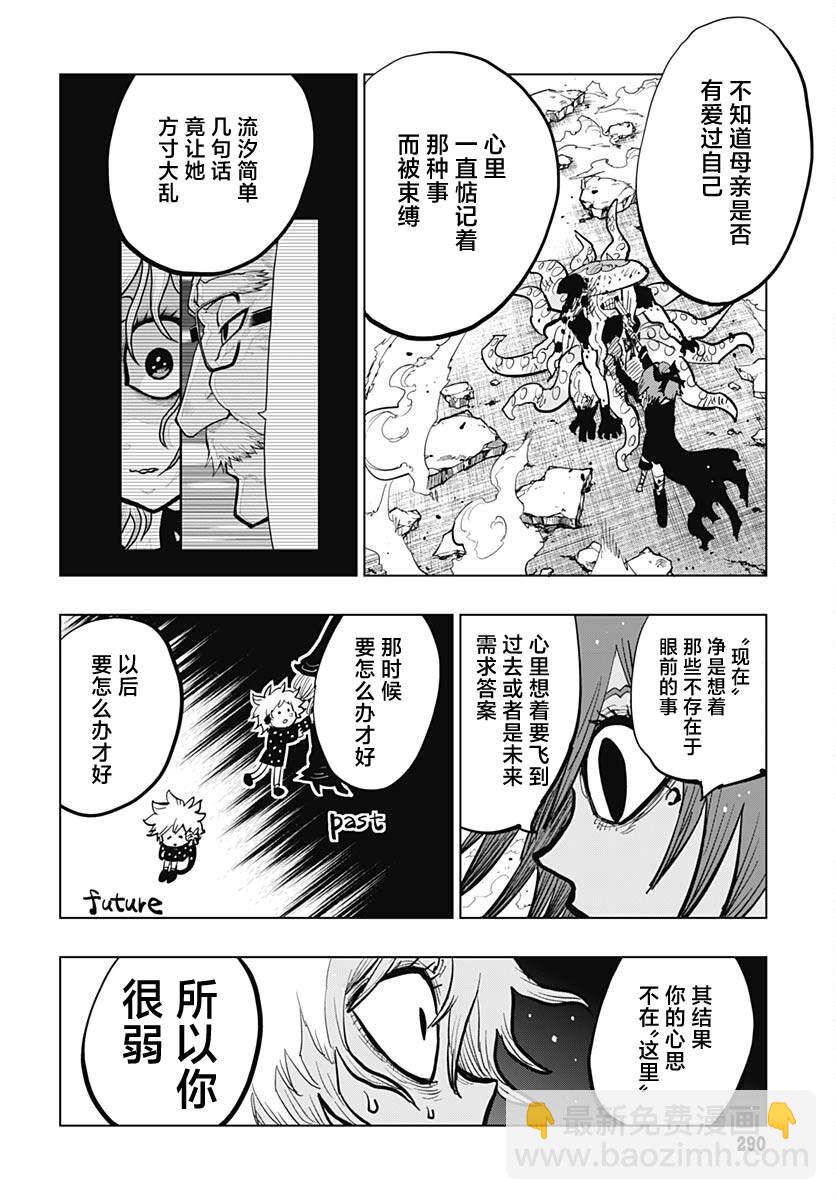 《自杀女孩》第34话 第6页