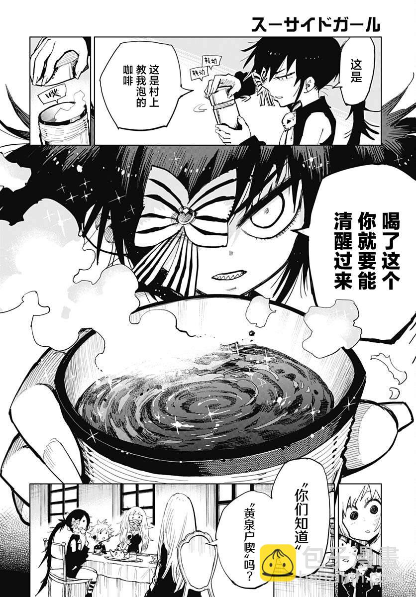《自杀女孩》第35话 第10页