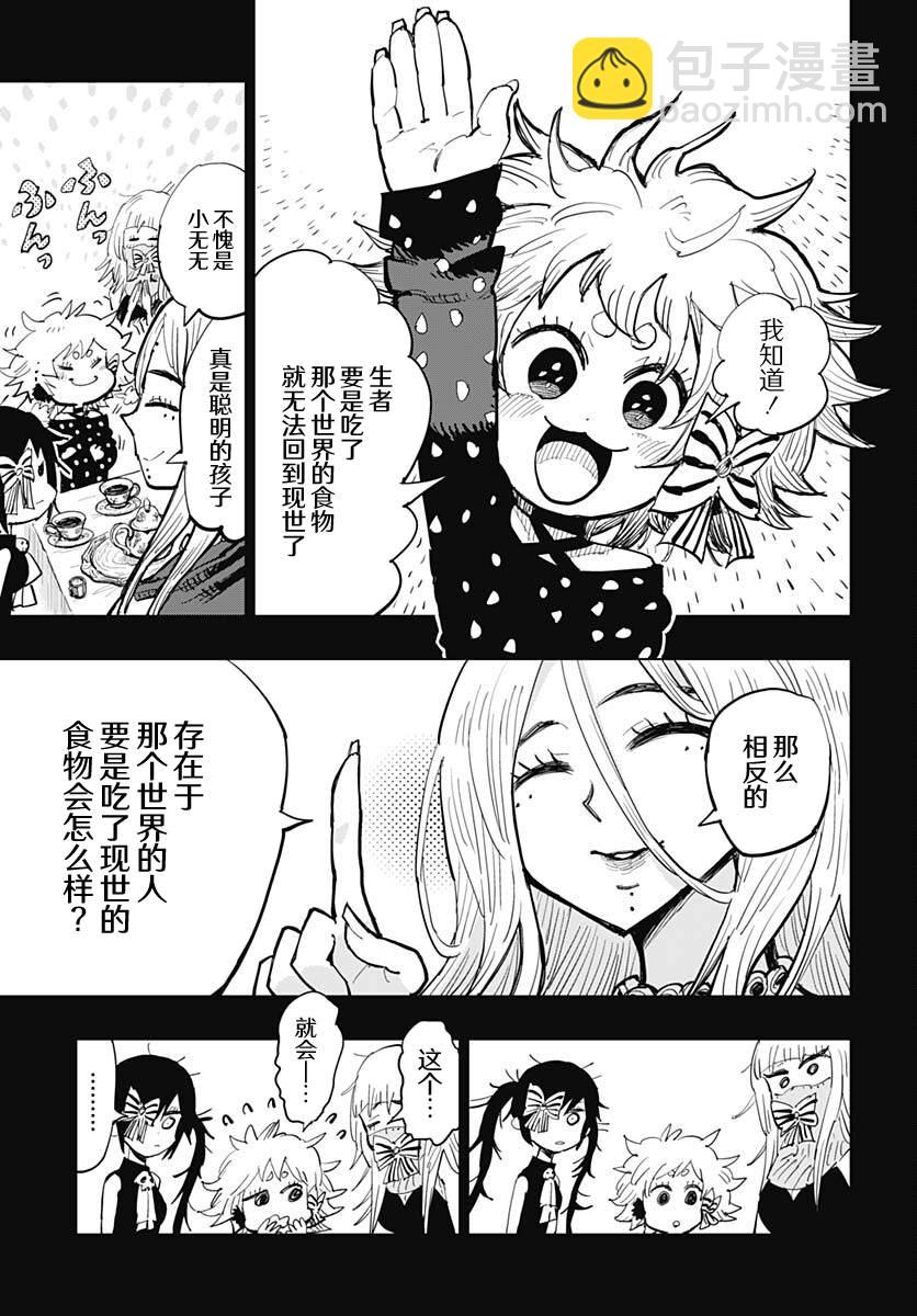 《自杀女孩》第35话 第11页