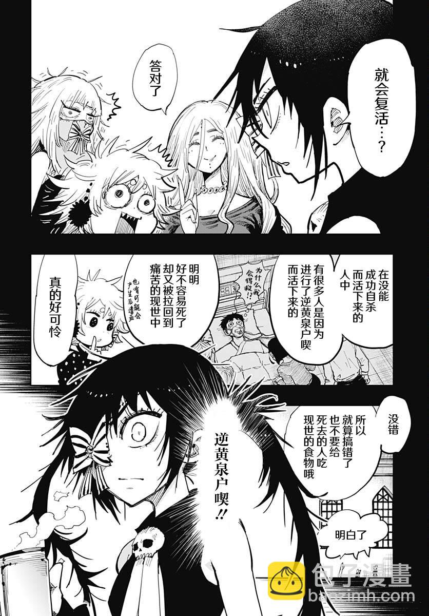 《自杀女孩》第35话 第12页