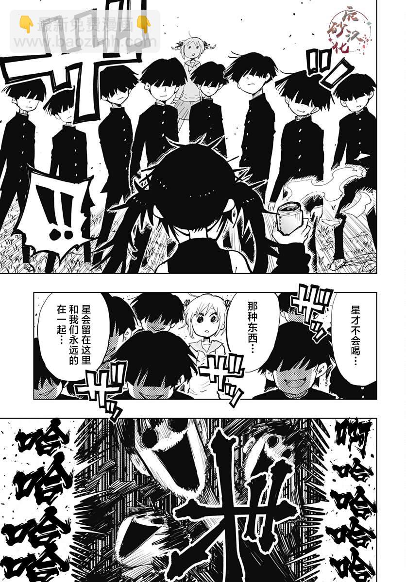 《自杀女孩》第35话 第13页
