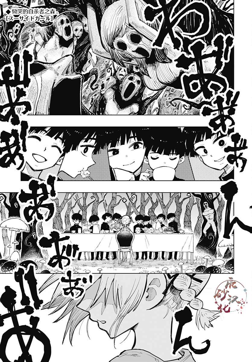 《自杀女孩》第35话 第1页