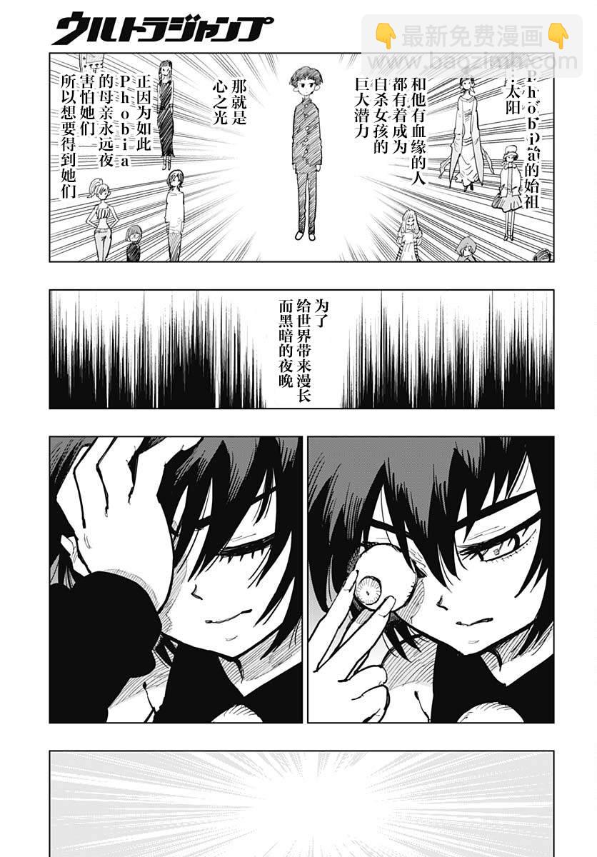 《自杀女孩》第35话 第28页