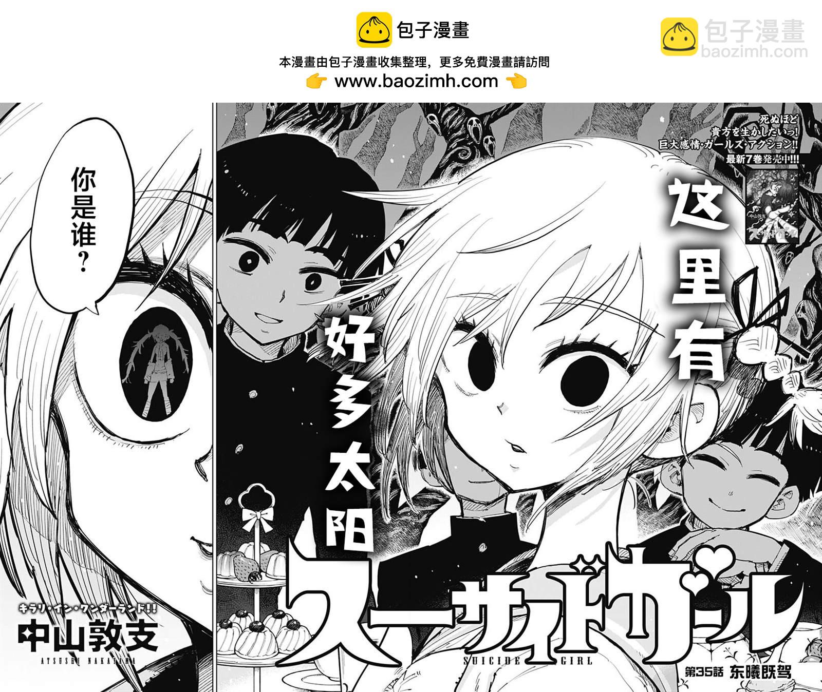 《自杀女孩》第35话 第2页