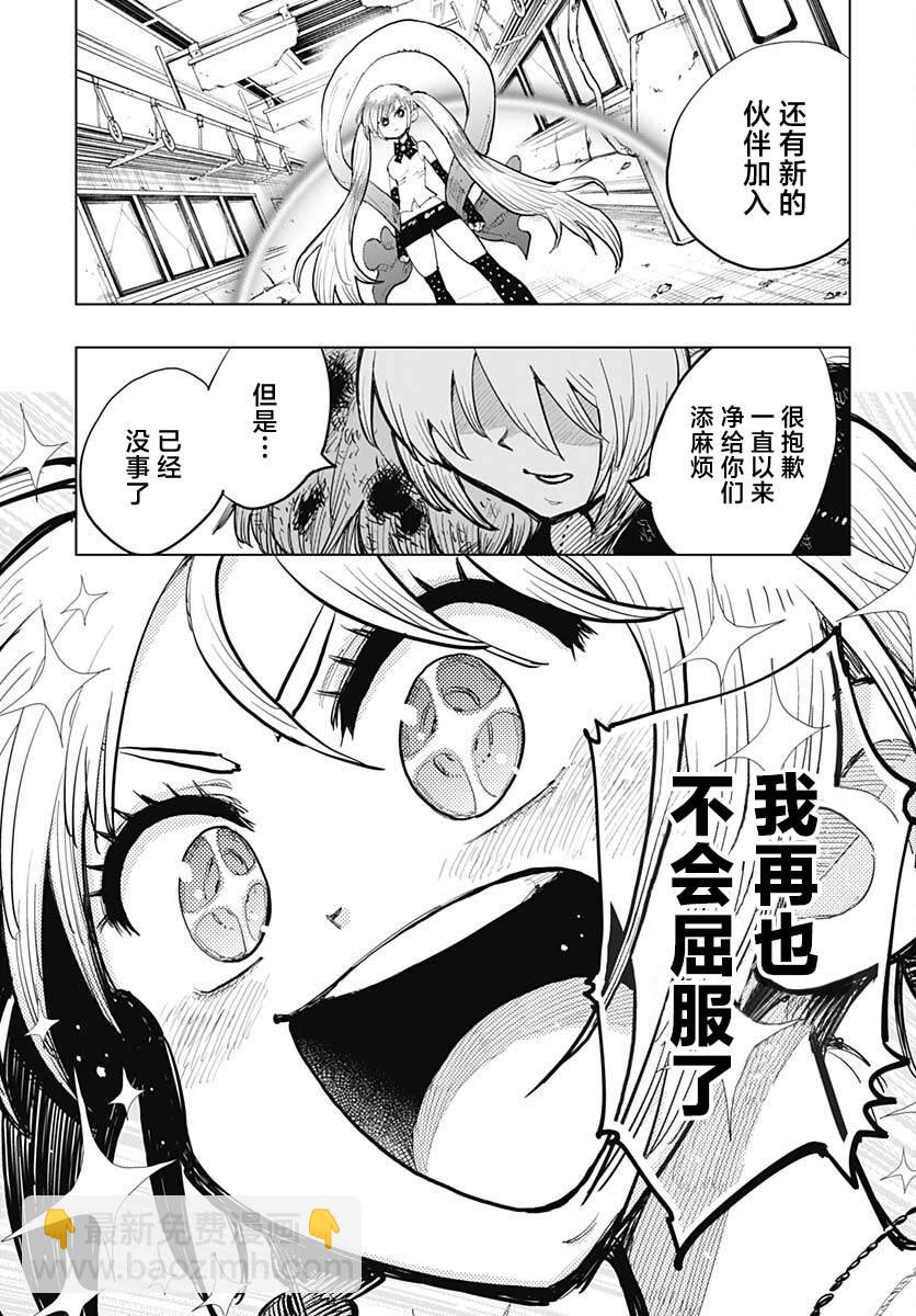 《自杀女孩》第35话 第33页