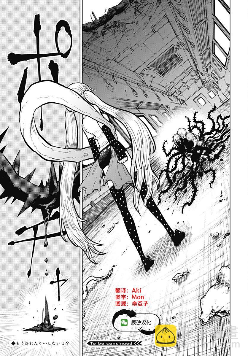 《自杀女孩》第35话 第36页