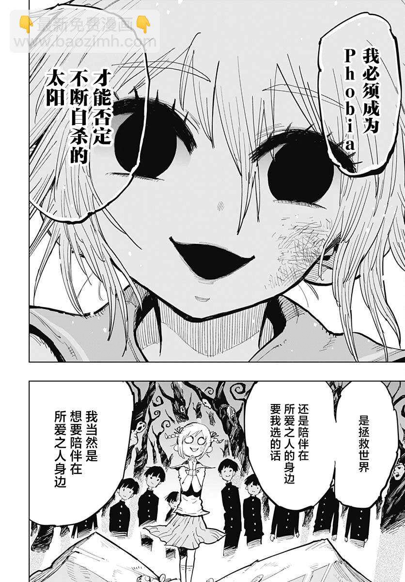 《自杀女孩》第35话 第8页