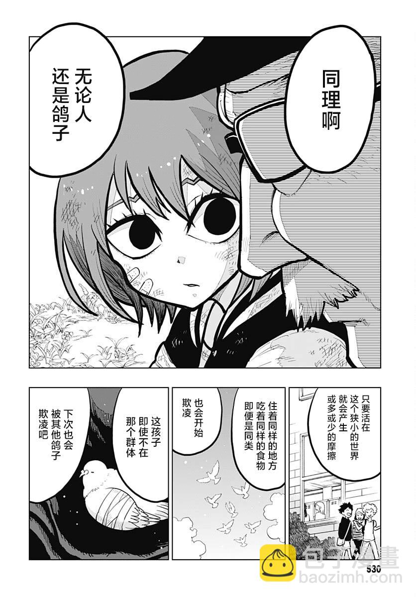 《自杀女孩》第33话 第10页