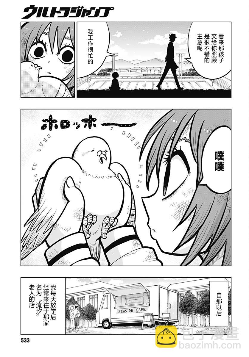《自杀女孩》第33话 第13页