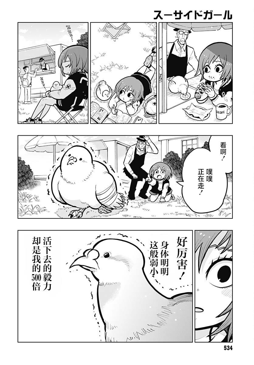《自杀女孩》第33话 第14页