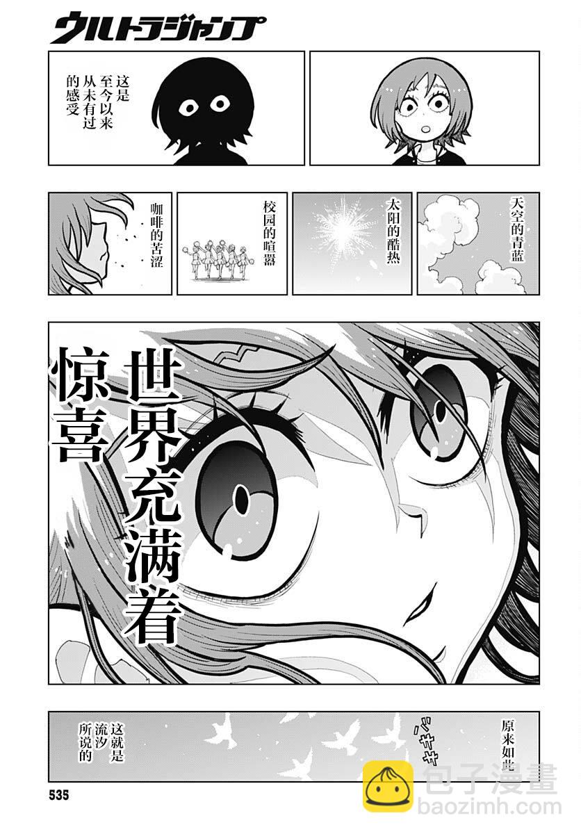 《自杀女孩》第33话 第15页