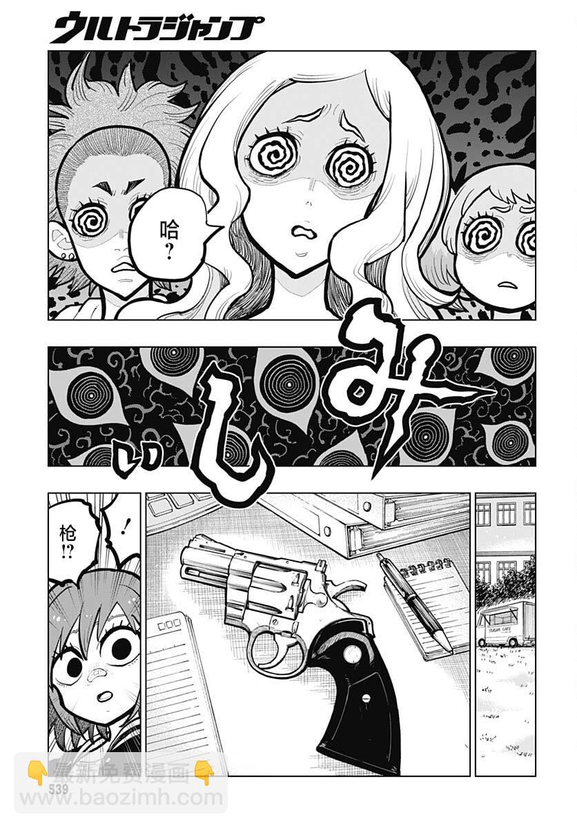 《自杀女孩》第33话 第19页