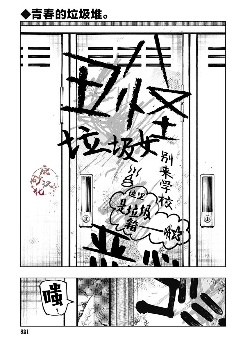 《自杀女孩》第33话 第1页