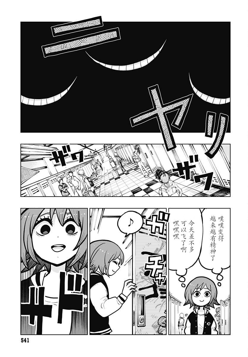 《自杀女孩》第33话 第21页