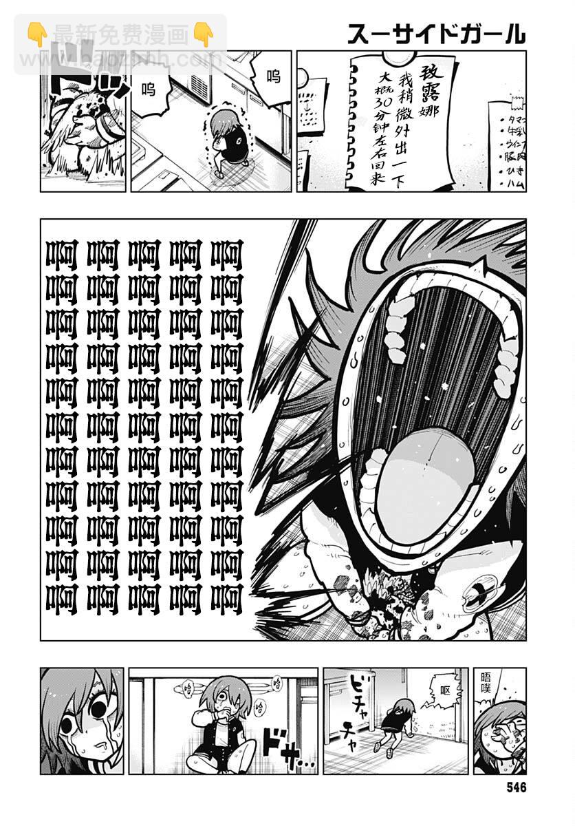 《自杀女孩》第33话 第26页