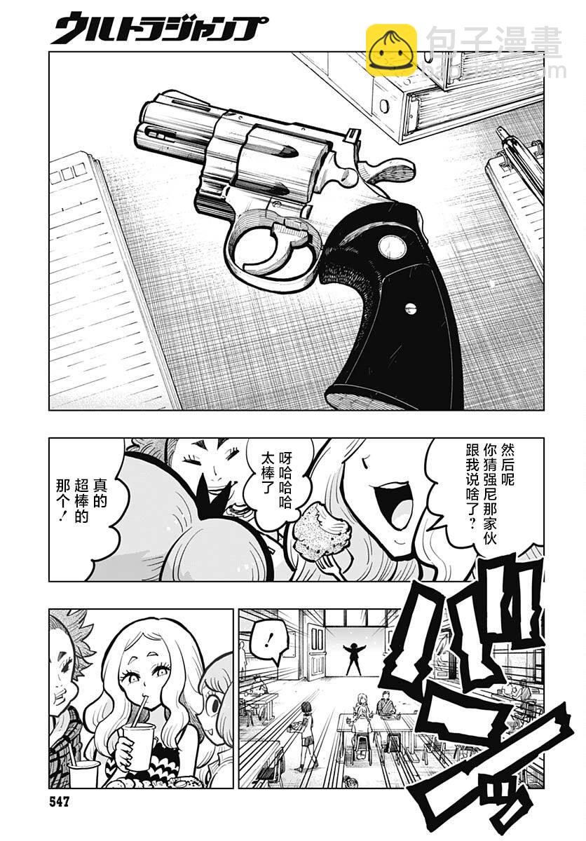 《自杀女孩》第33话 第27页