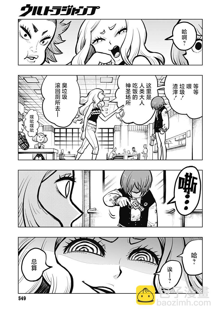 《自杀女孩》第33话 第29页