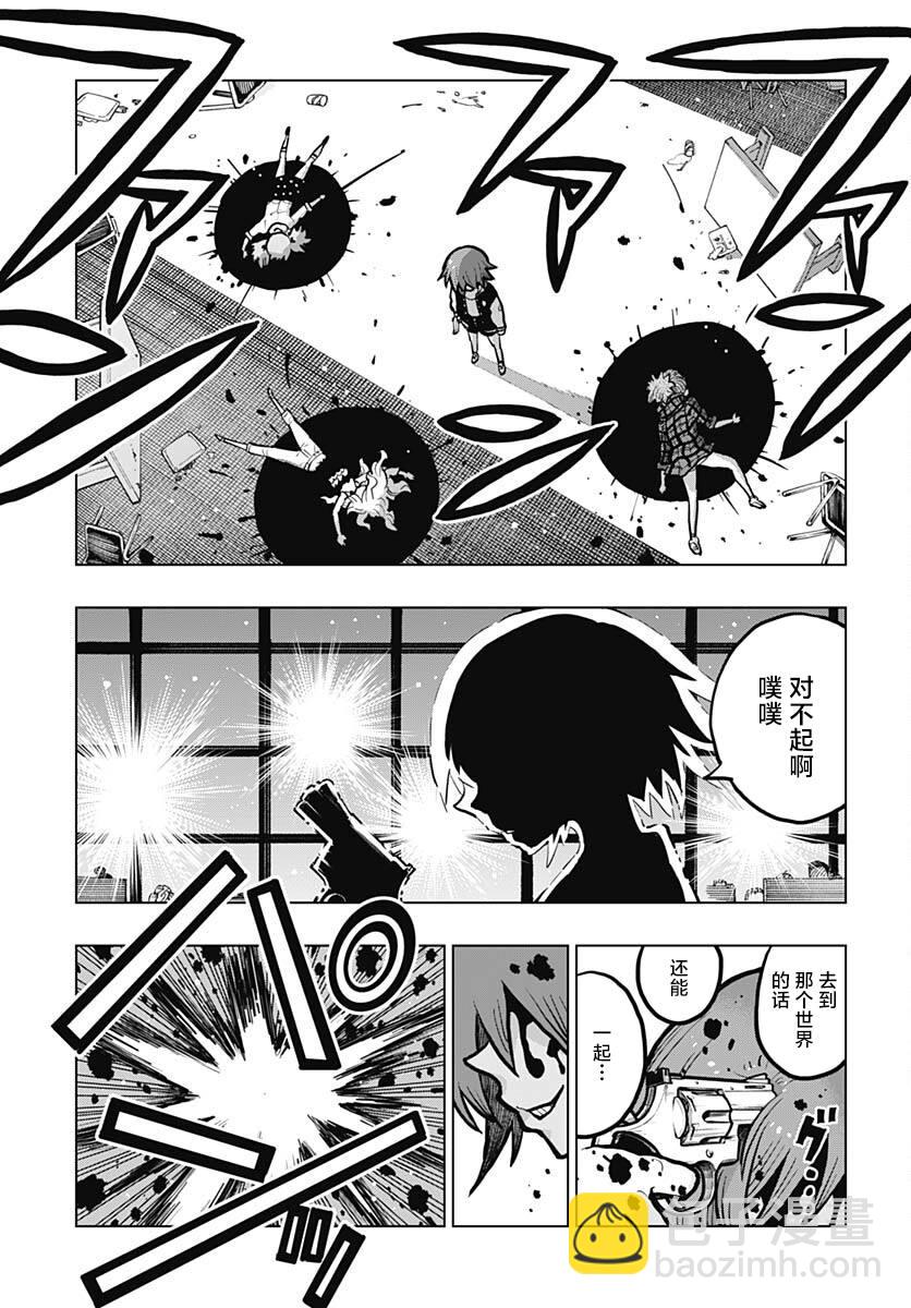 《自杀女孩》第33话 第33页