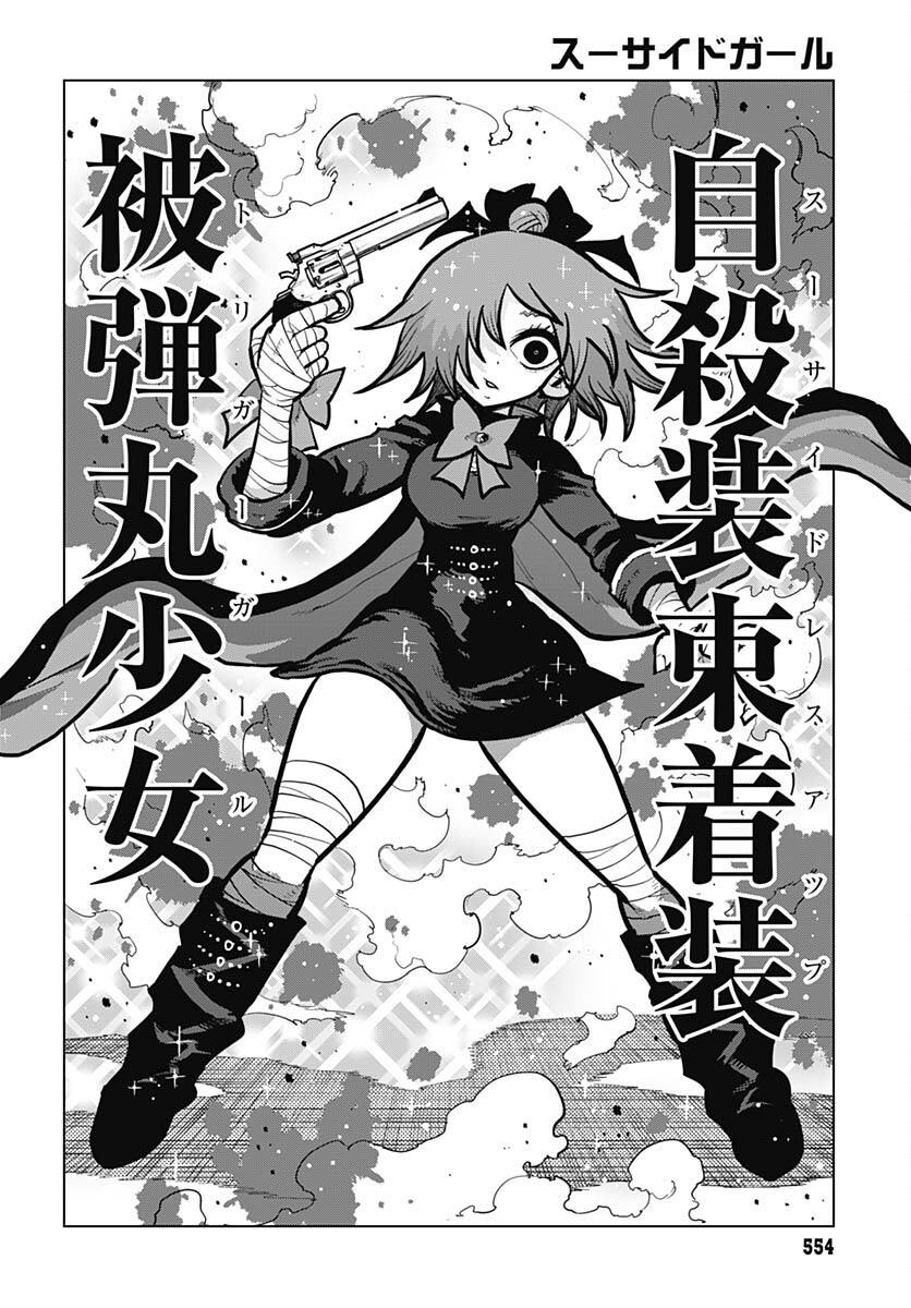 《自杀女孩》第33话 第34页