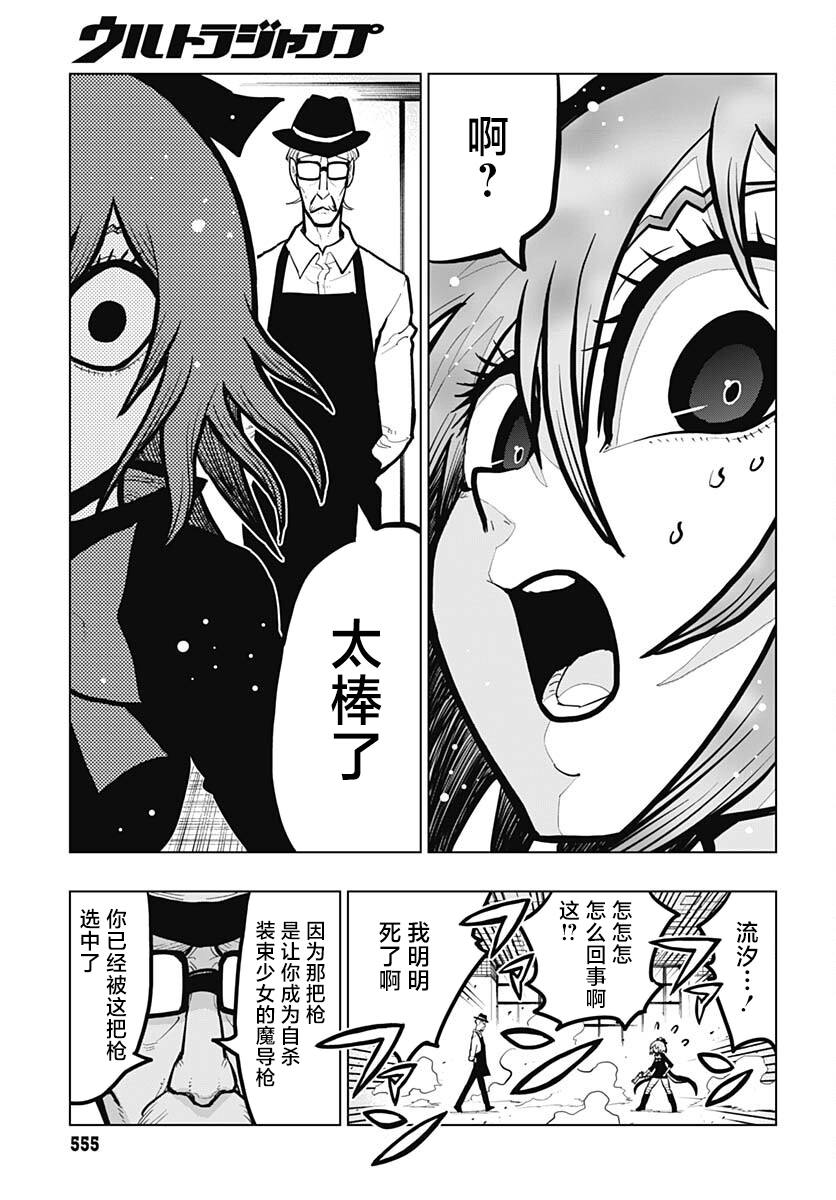 《自杀女孩》第33话 第35页
