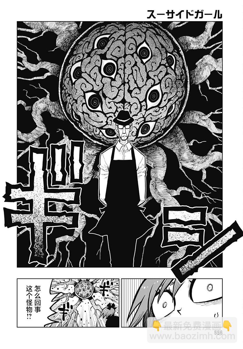 《自杀女孩》第33话 第36页