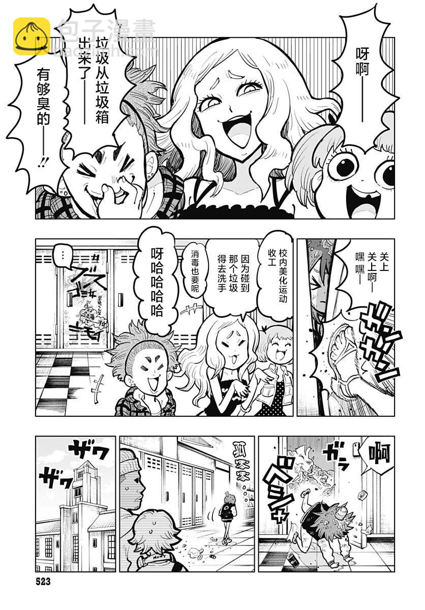 《自杀女孩》第33话 第3页