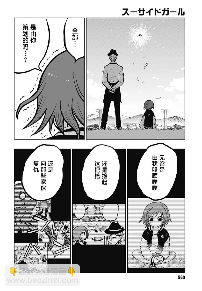 《自杀女孩》第33话 第40页