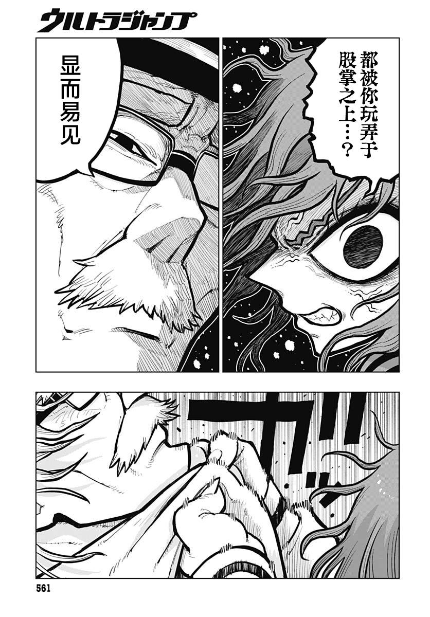 《自杀女孩》第33话 第41页